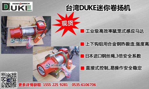 DUKE迷你卷揚機(jī)圖