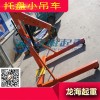 托盤小吊車重型設(shè)計(jì)高品質(zhì)快起升油缸提升速度快平穩(wěn)有力