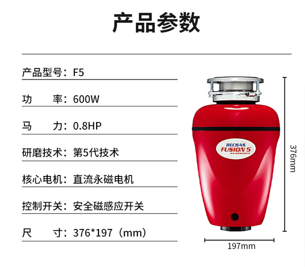 貝克巴斯F5廚房垃圾處理器11