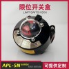 APL-510N回信器氣動閥門限位開關(guān)盒變送器520N