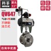 氣動(dòng)V型球閥QV647H 不銹鋼法蘭快速切斷 開關(guān)調(diào)節(jié)