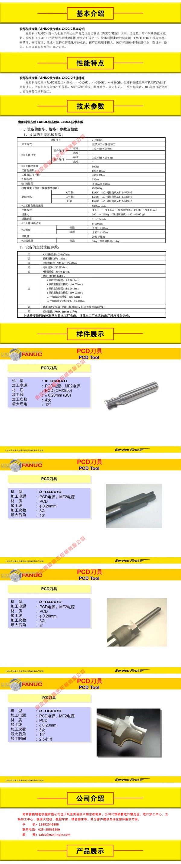 400iC 發(fā)布技術參數(shù)+圖片 04 PCD樣件