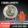 DGY20/24LX（A）礦用隔爆型LED機(jī)車(chē)照明信號(hào)燈